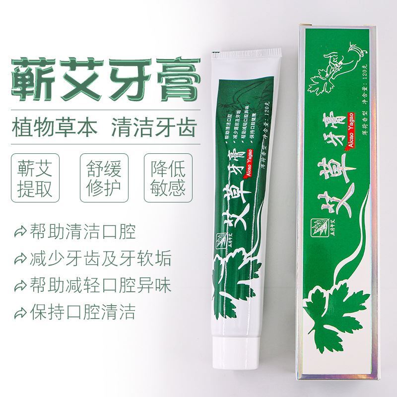 五月午蕲艾牙膏艾草精油牙膏植物清香牙膏120克源头【3月8日发完】