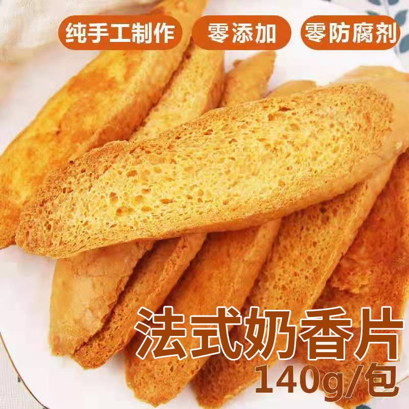 法式奶香片烤面包片面包干早餐面包下午茶甜品零食小吃休闲零食品