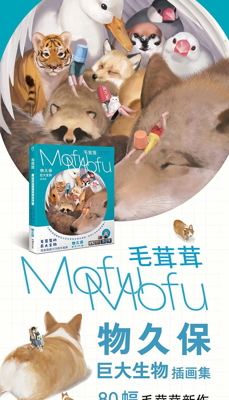 現貨正版毛茸茸 物久保巨大生物插畫集 隨書附贈 巨大小狗書簽 露天拍賣