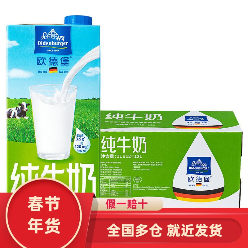 欧德堡脱脂牛奶1l*12盒 早餐奶 德国dmk进口牛奶 高钙纯牛奶