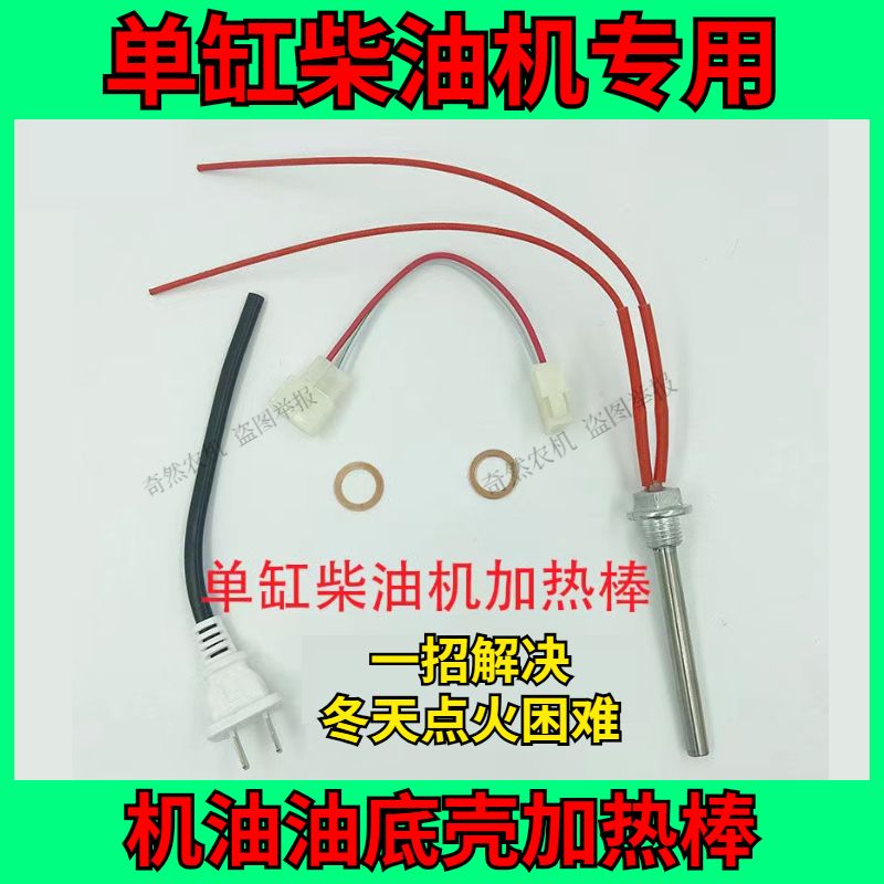 单缸柴油机机油加热棒机油油底壳加热柴油机预热器220v电加热棒