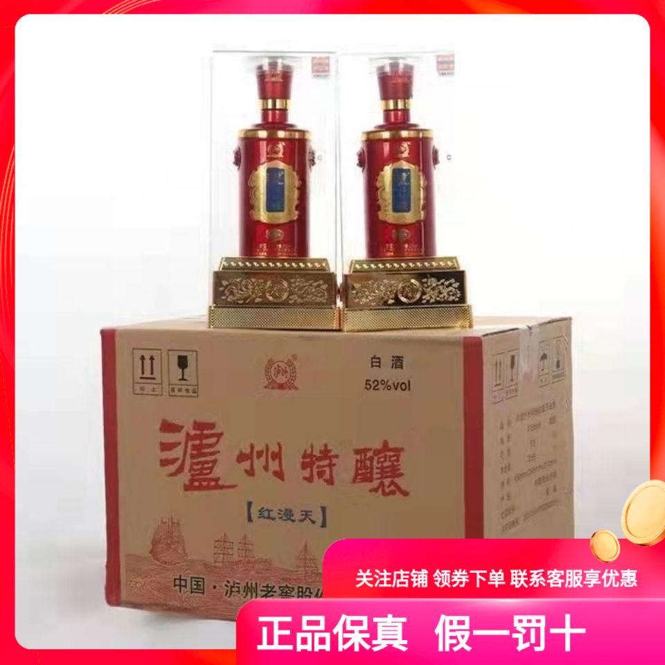 泸州特酿红漫天浓香型白酒52度500ml*6瓶婚宴用酒送礼佳品