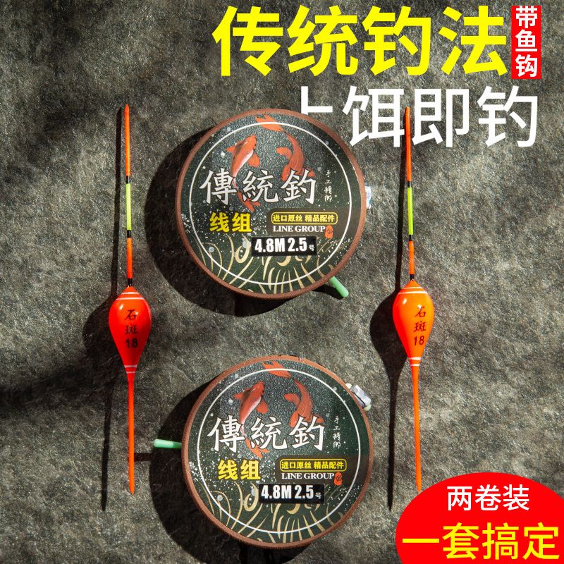 传统钓线组套装免调漂进口斑点钓鱼线绑好成品主线超强拉力带鱼漂