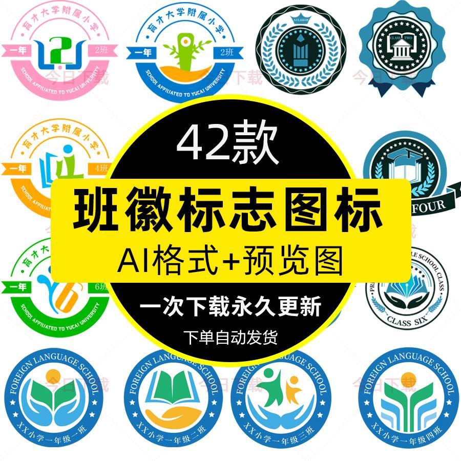 中小学简约风班徽校徽logo标志设计ai矢量图案素材源文件整套模板