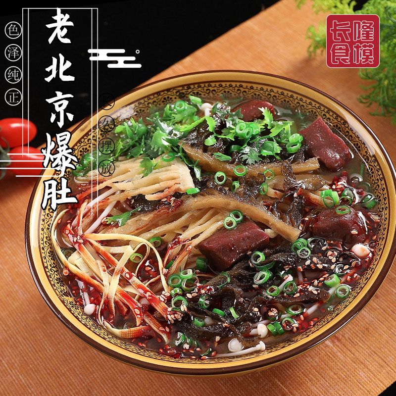 仿真老北京爆肚模具食品模型中西餐菜品食物样品假菜品羊杂肉汤做