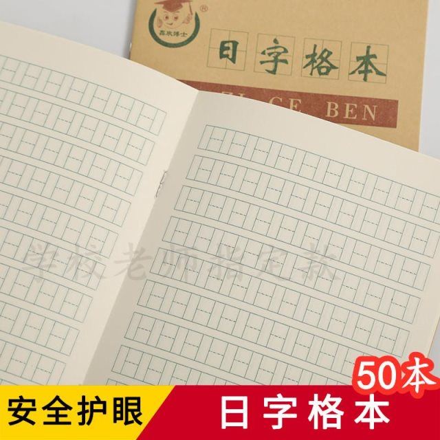 日格年级36k作业本数学幼儿园本日子小学生格本日字本数字本1