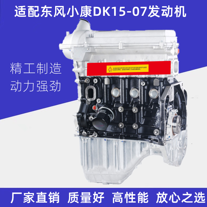 适用长安跨越东风小康c37 c31v27风光330 dk15-07发动机总成缸盖