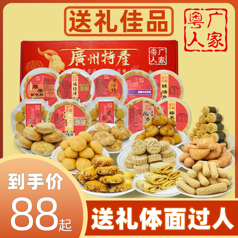 广东特产年货礼盒广州手信传统糕点广式节日送礼伴手礼小吃1245g