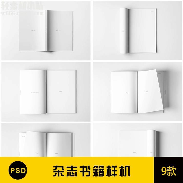 杂志书籍宣传册样机展示空白模板a4尺寸智能贴图psd设计素材 o19