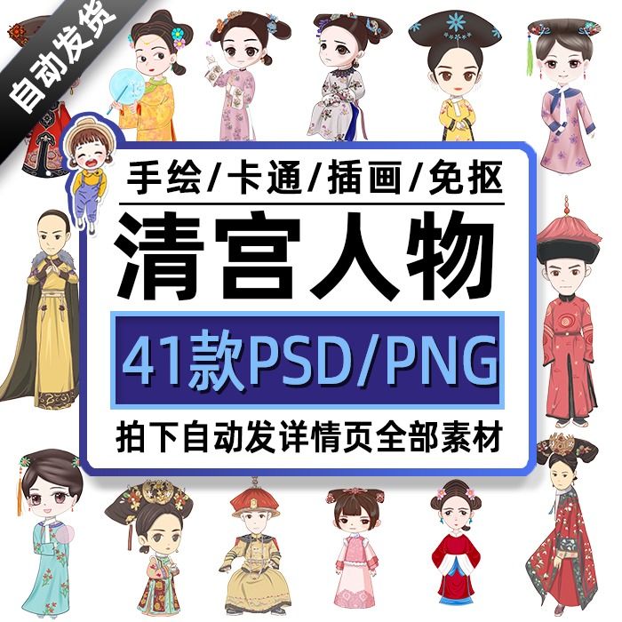 k183手绘古装卡通女孩人物清朝皇宫贵妃娘娘q版插画psd png素材