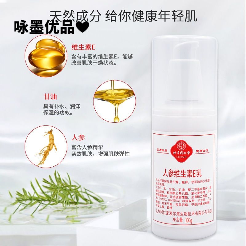 北京同仁堂维生素e乳液 ve维e擦脸油皮肤干燥脸起皮脸部正品修復