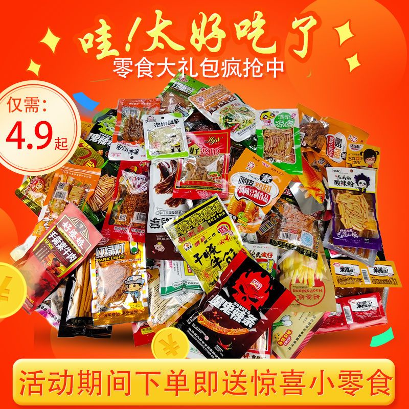 辣条辣丝辣面辣片多种混搭辣条大礼包零食整箱批发网红辣条味零食
