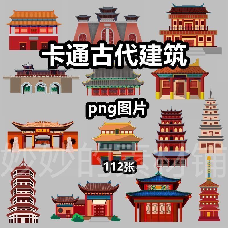 古代建筑房屋城楼楼阁手绘插画png免抠图片卡通彩色宫殿寺庙素材