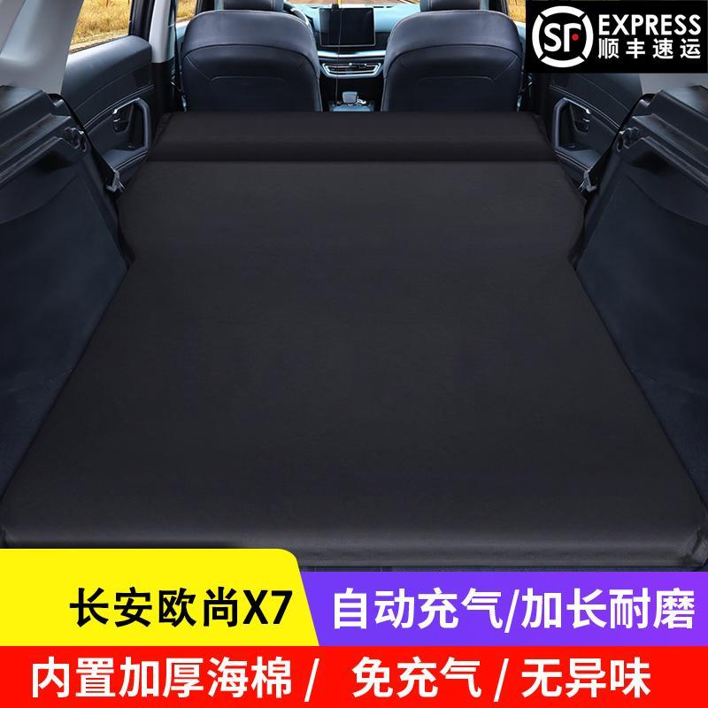 长安欧尚x7车载充气床垫suv气垫旅行床汽车用睡觉床睡垫自动充气