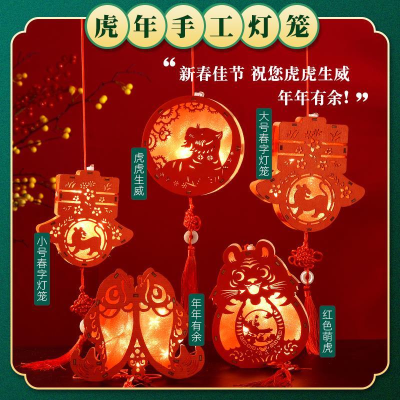 新年手工diy灯笼装饰儿童新年春节虎年老虎幼儿园亲子制作材料包