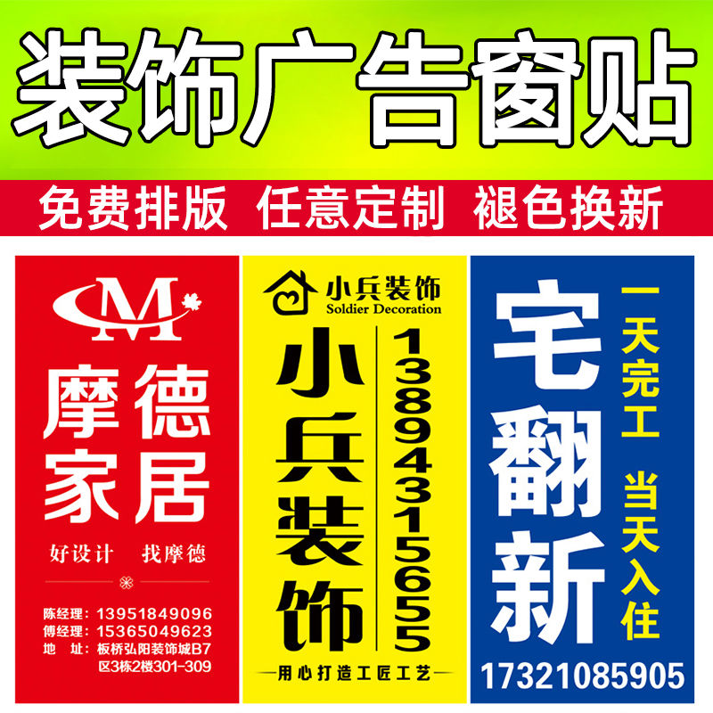 装修公司窗贴广告贴纸喷绘建材工地窗户玻璃贴纸窗户广告宣传门贴