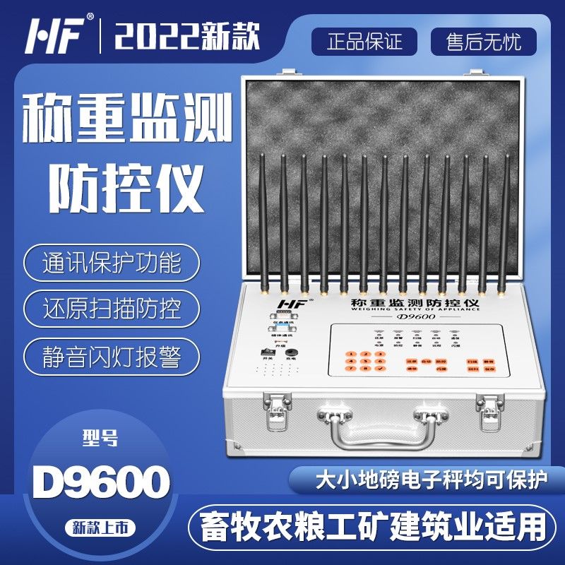 地磅防遥控干扰器屏蔽器地秤无线电子称重检测防控仪
