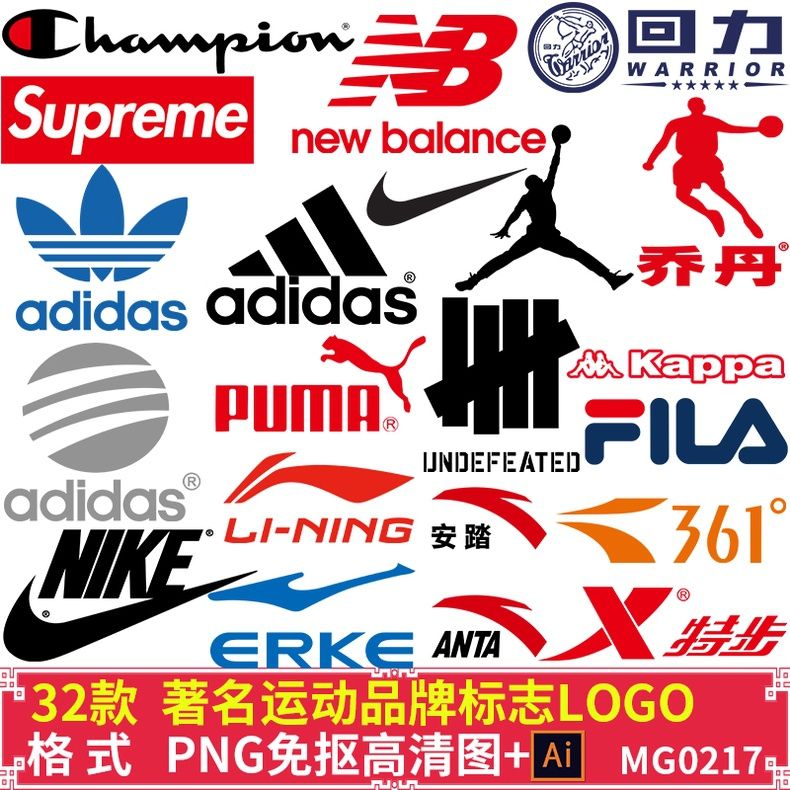 国内外著名运动品牌服装logo潮牌标志png免抠高清图片ai矢量素材
