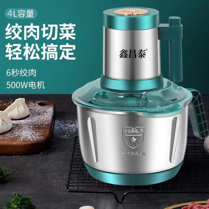 鑫昌泰大容量绞肉机多功能料理机蒜蓉搅拌机【2月28日发完】