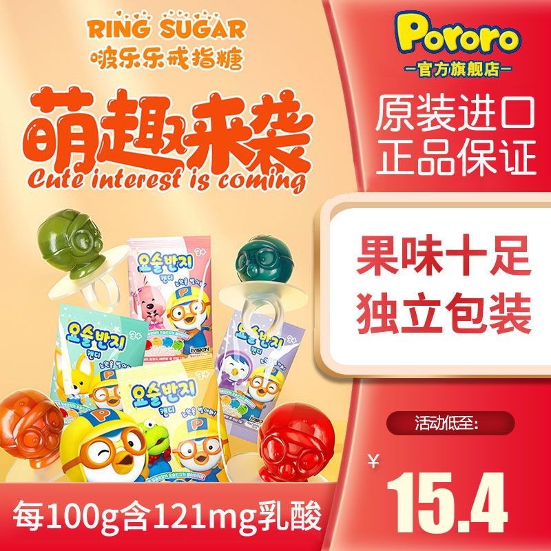 韩国进口啵乐乐儿童果味戒指糖棒棒糖乳酸菌糖果网红爆款