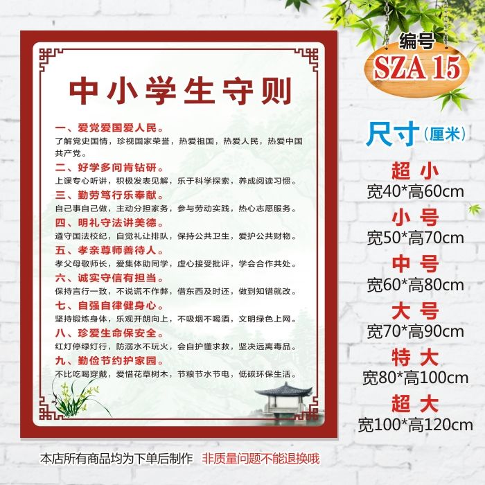 中小学生守则教室布置装饰文化墙贴核心价值观小学生日常行为规范
