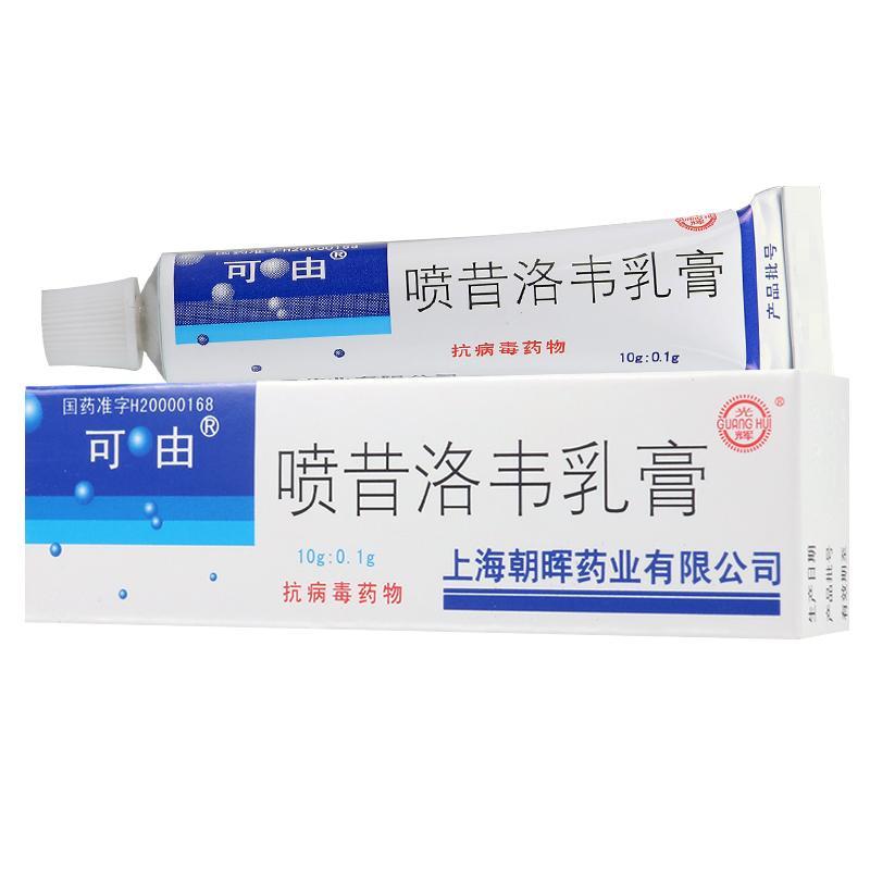 可由 喷昔洛韦乳膏 1%*10g*1支/盒 口唇或面部单疱疹,生殖器疱疹