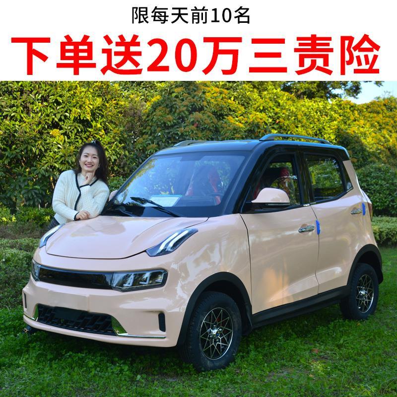 电动小4四轮女士家用新款新能源汽车接送孩 老头乐年人代步电瓶车
