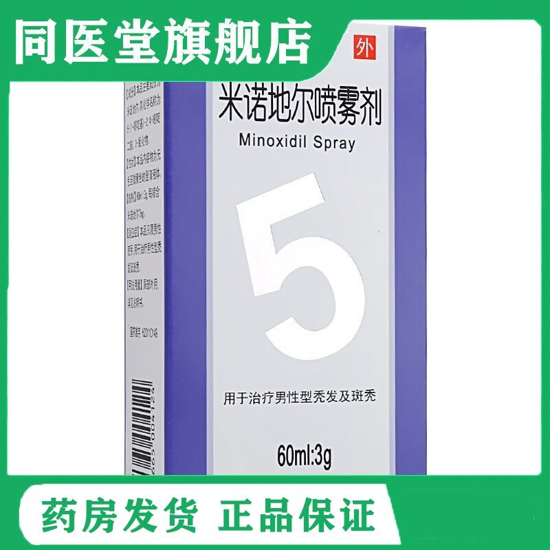 森蔓 米诺地尔喷雾剂 60ml:3g*1瓶/盒 疗男性型脱发 秃发 斑秃