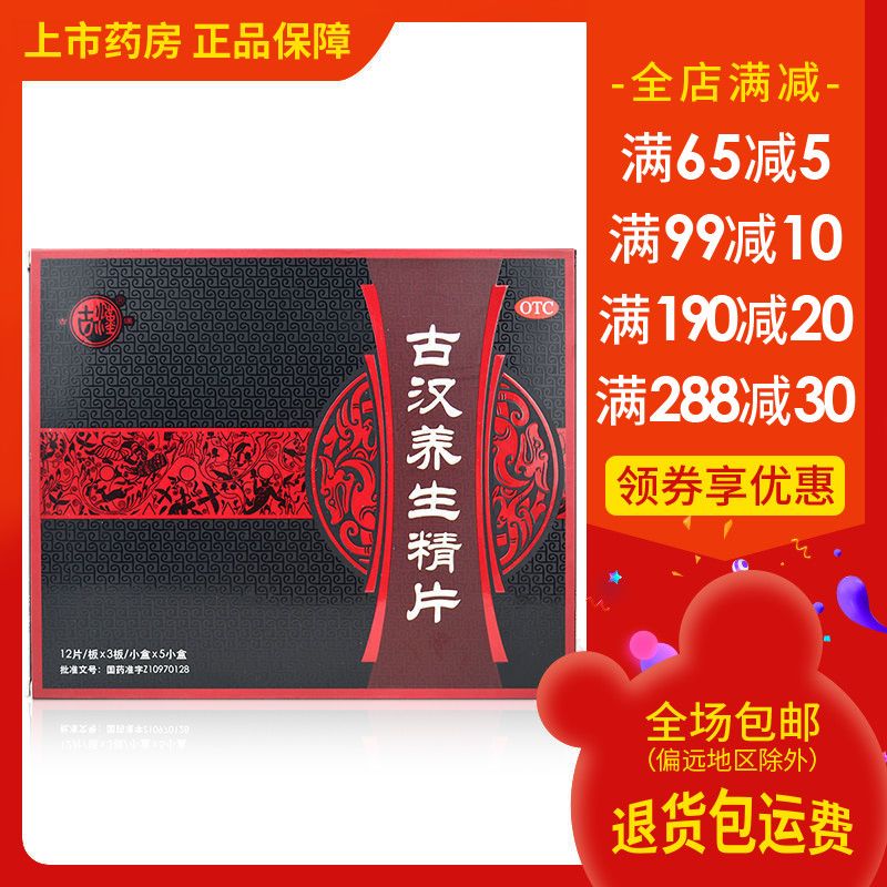 古汉养生精片0.41g*180片 补气滋肾益精气阴亏虚肾精不足所致头晕