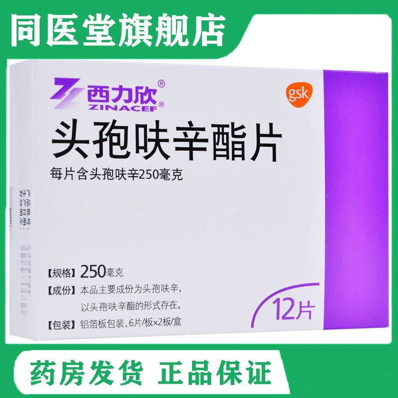 25g*6片*2板/盒 扁桃体炎 咽炎 鼻窦炎 中耳炎