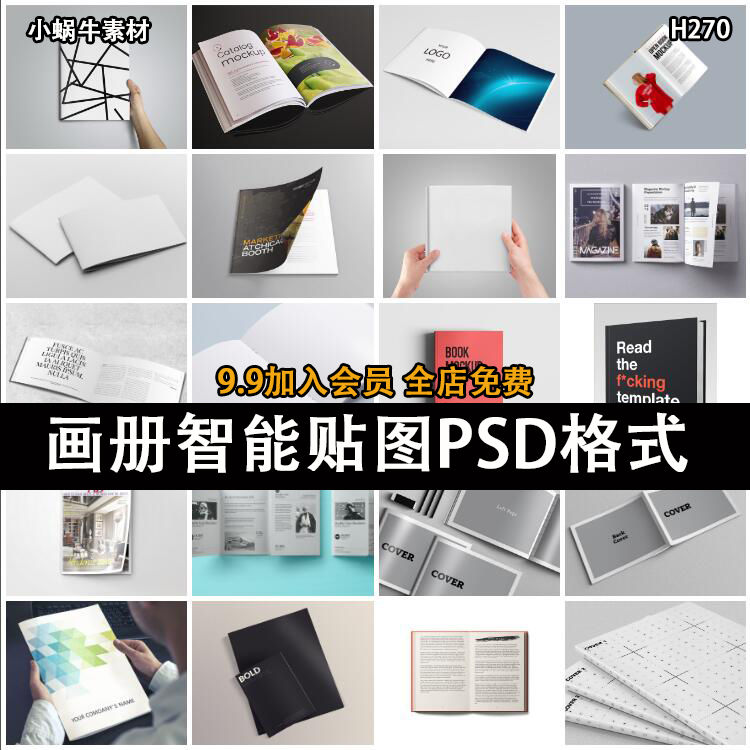 正方形竖横版画册书籍装帧书本封面智能贴图样机psd设计素材模板
