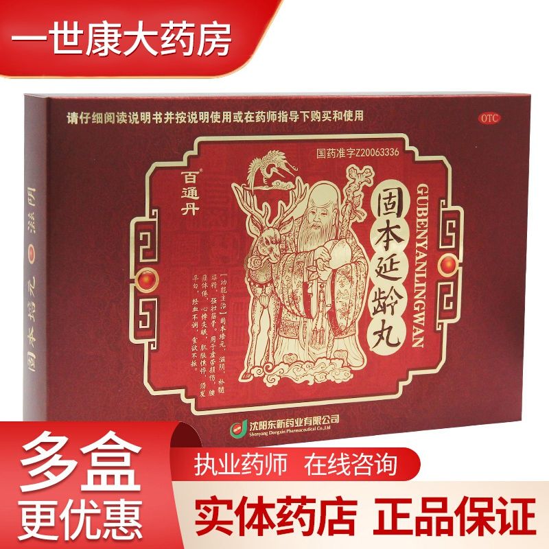 百通丹 固本延龄丸 4.3g*6袋/盒 固本培元心悸失眠经血补髓填精心