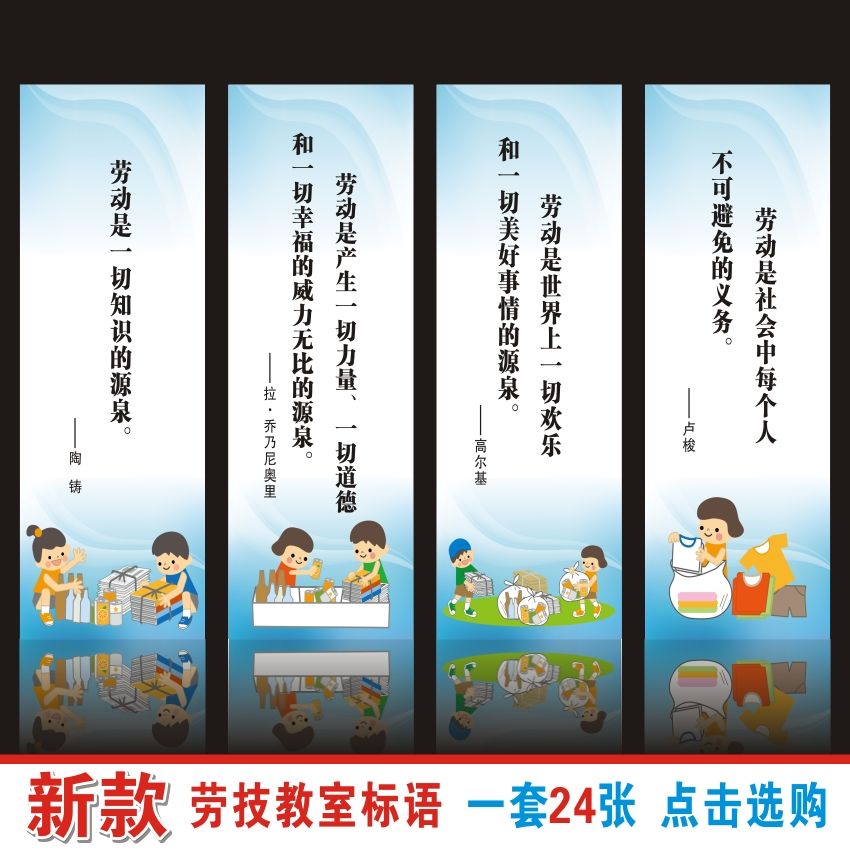 功能室劳动劳技教室科学实验室班级文化布置标语墙贴名人名言挂图