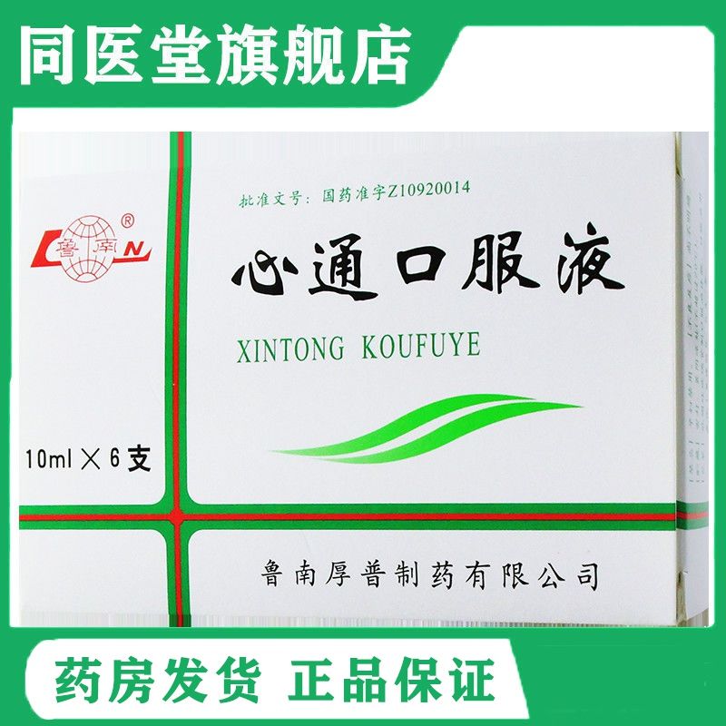鲁南 心通口服液 10ml*6支/盒 益气活血化痰通络气阴两虚痰瘀胸痹心痛
