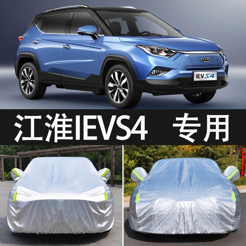 2019新款江淮ievs4专用车衣电动汽车罩suv防雨防晒盖布遮阳伞外套