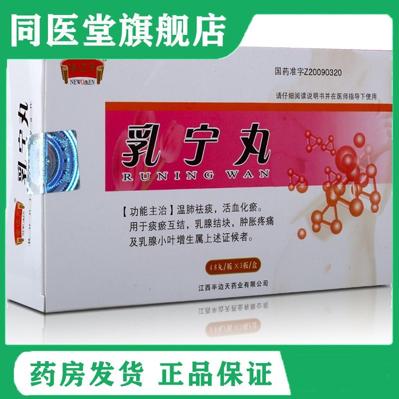 半边天 乳宁丸 0.