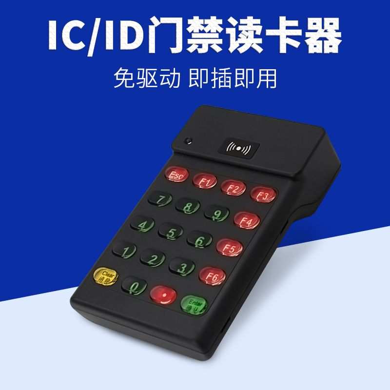 通用id卡ic卡m1卡小区智能门锁钥匙扣读卡器物业门禁发卡器usb接