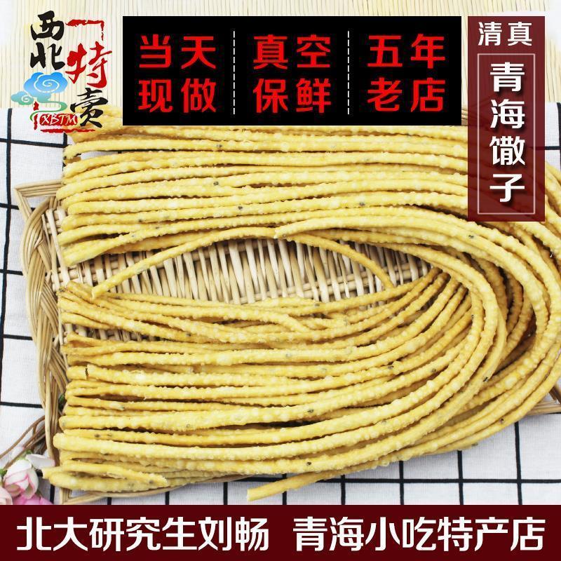 青海特色新鲜馓子酥脆油炸小吃传统手工香酥馓子休闲零食 500g