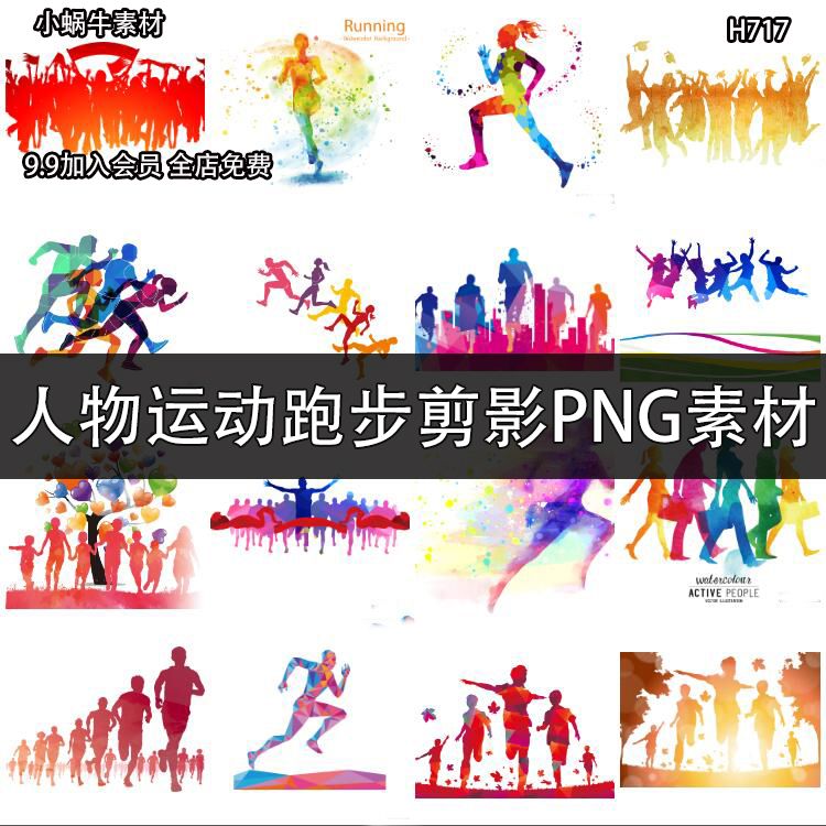 奔跑吧人物运动跑步剪影彩色活力手绘插画png免抠图ps设计素材