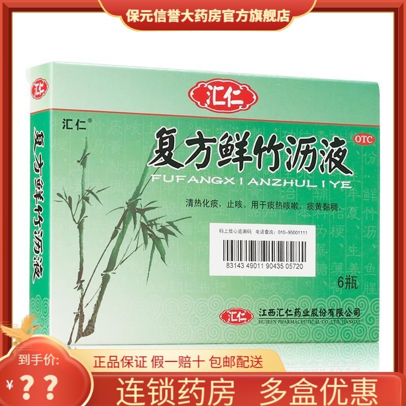 汇仁复方鲜竹沥液6支清热化痰止咳痰热咳嗽痰黄黏稠药
