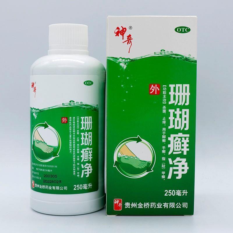 贵州神奇 珊瑚癣净 250ml 杀菌止癣 脚癣 手藓 指甲癣 otc