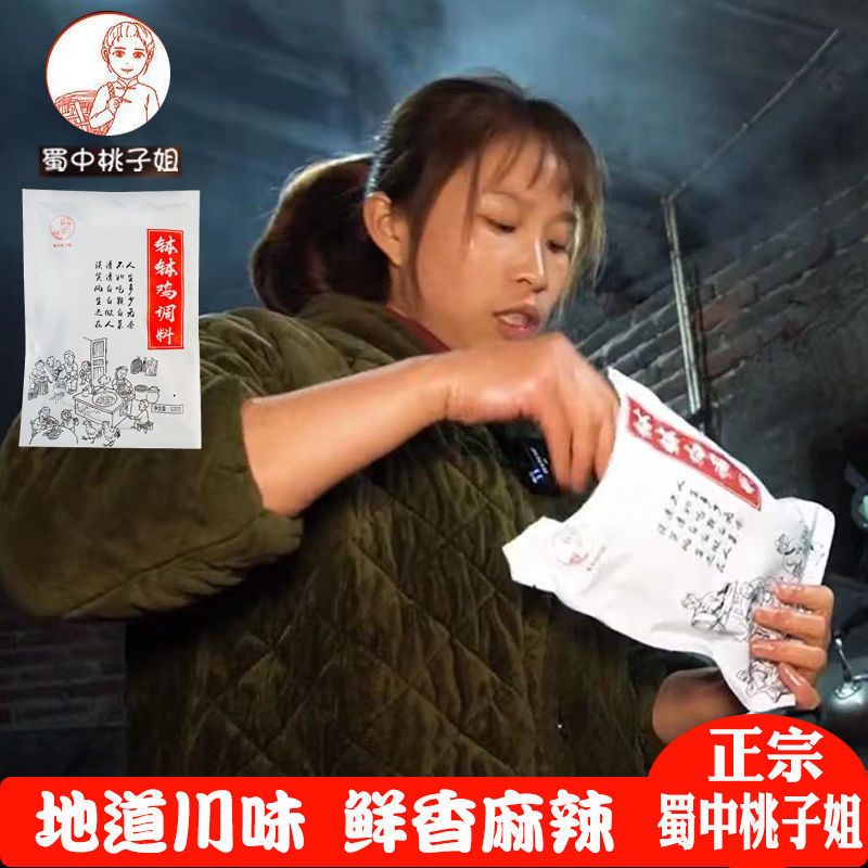 正宗蜀中桃子姐钵钵鸡调料320克冷锅麻辣烫串串香底料包抖音快手