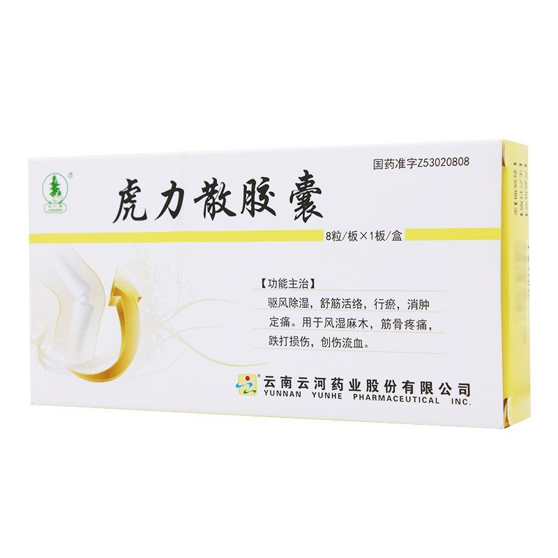 云杉 虎力散胶囊 0.3g*8粒/盒 云杉牌 虎力散胶囊 0.3g*8粒/盒
