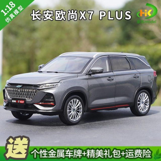 1:18原厂长安欧尚x7 plus 越野车suv合金仿真汽车模型
