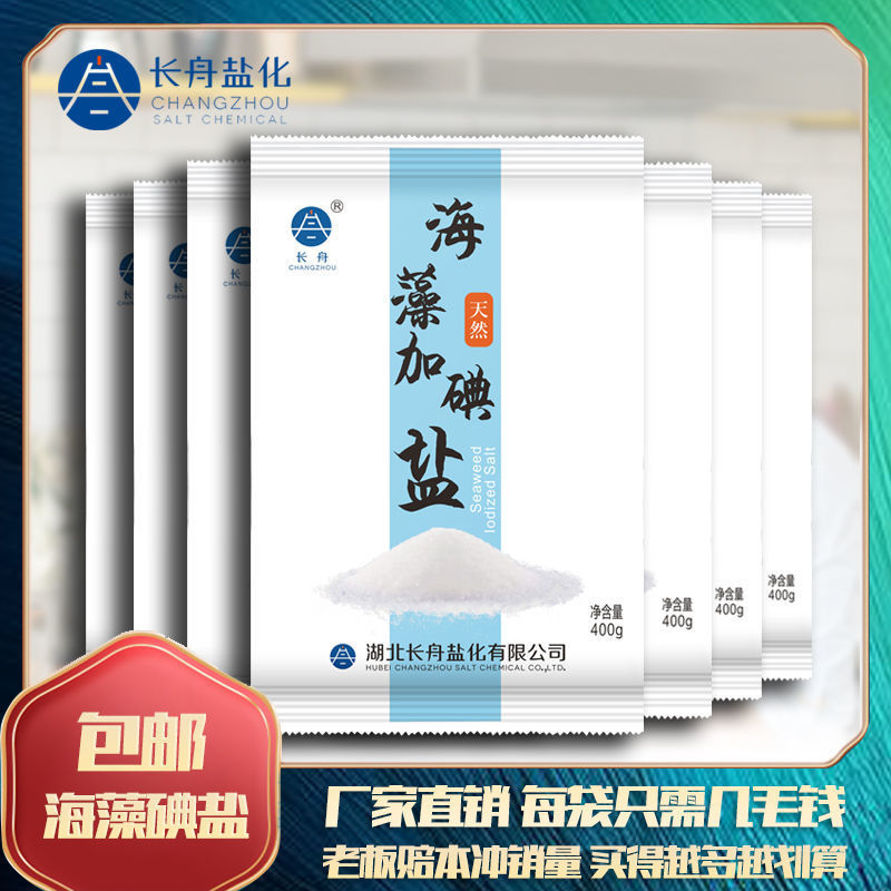 【1袋/7袋/12袋/包邮】盐长舟盐海藻加碘盐食用盐细盐家用调味料