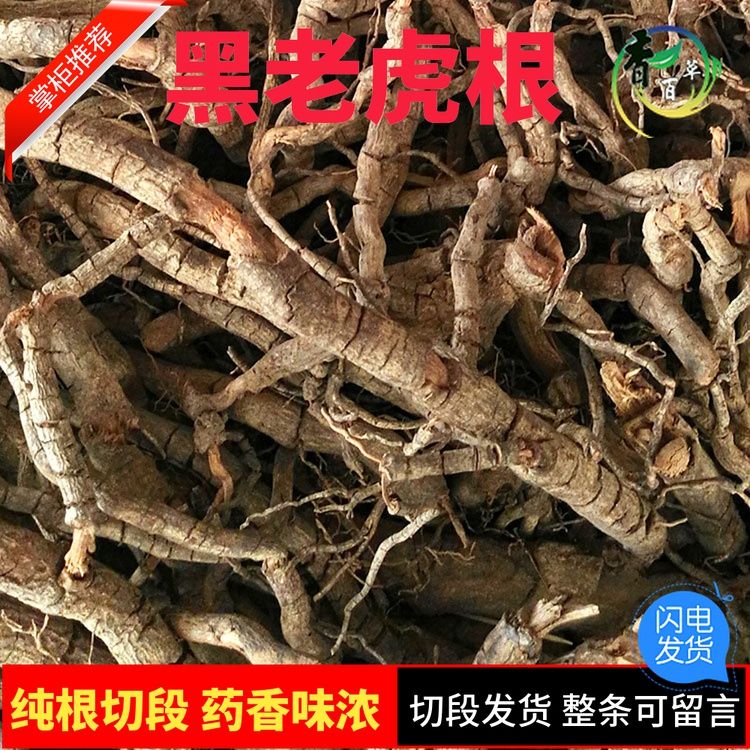 黑老虎根中药材500g克广西野生钻骨风中草药风沙藤冷饭团钻山风