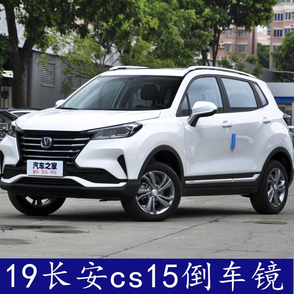 适配19新款长安cs15倒车镜总成左右反光镜后视镜外壳镜片转向灯罩【3