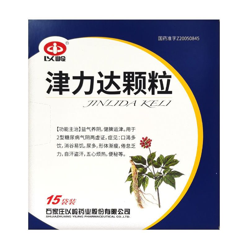 以岭 津力达颗粒 9g*15袋/盒 益气养阴健脾