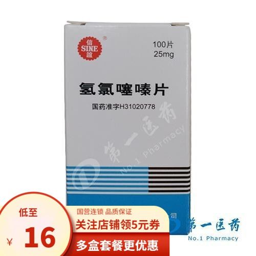 sine/信谊 氢氯噻嗪片 25mg*100片/瓶 高血压 肾石症 水肿性疾病