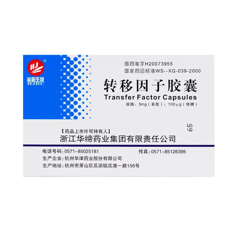 华津 转移因子胶囊 3mg:100μg*24粒/盒 免疫缺陷病